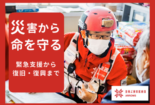 【ふるさと納税で災害支援】被災地への迅速な出動、復旧・復興を支えてください