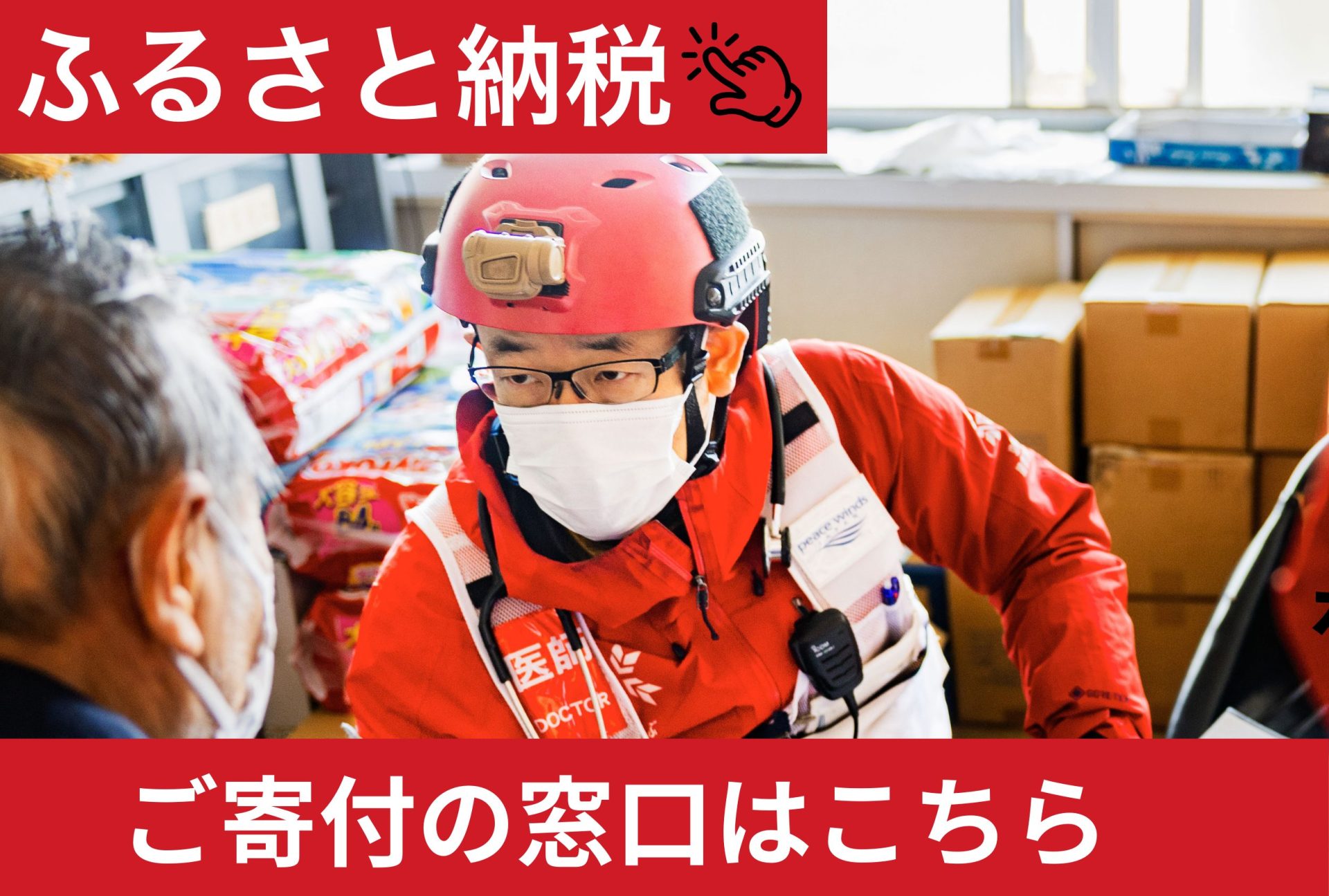 【ふるさと納税】ご寄付をお願いいたします（12月31日まで）