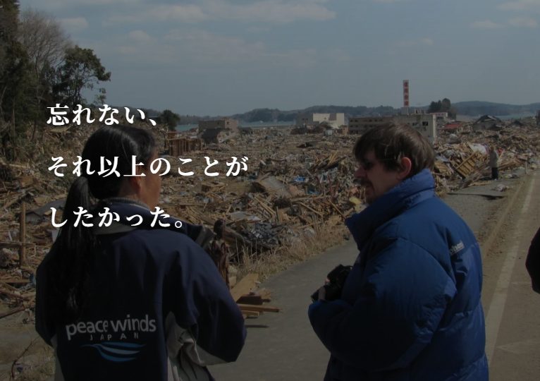 【東日本大震災から15年】特設ページ