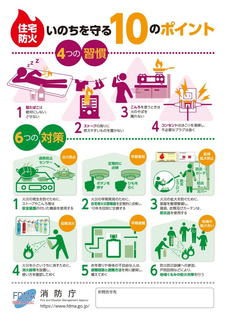 火災対策|春にも多い住宅火災の原因と予防法 7 181a396f30d07affa76ad6a9f2b678bd