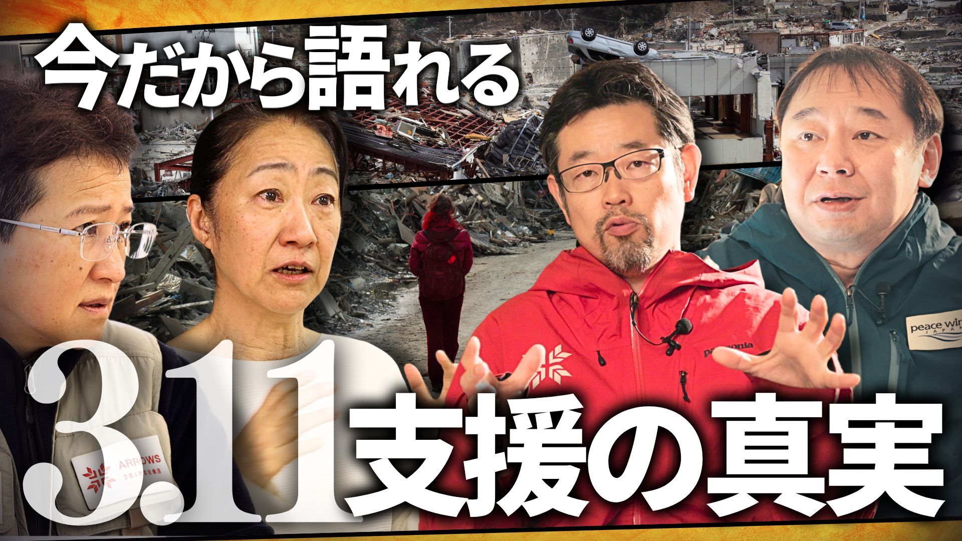 【YouTube】災害支援の最前線を動画で観る