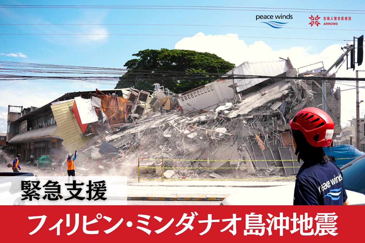 フィリピン・ミンダナオ島沖地震 緊急支援（2026年6月〜）