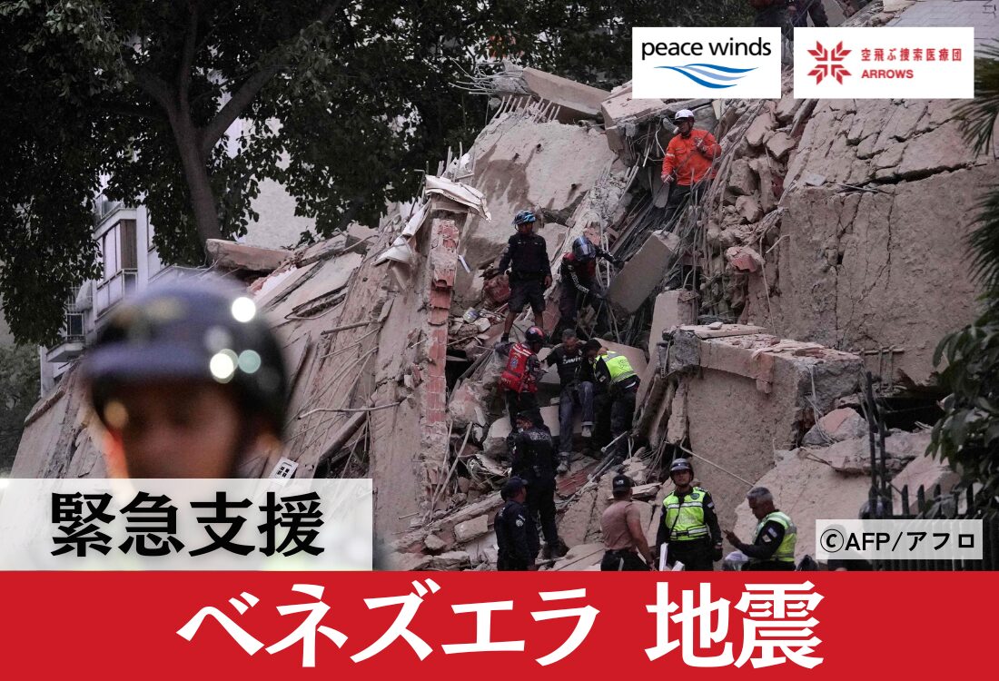 【ベネズエラ地震】災害緊急支援中 ご寄付をお願いします 